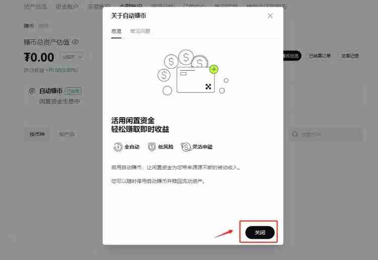 自动赚币功能怎么关闭？自动赚币关闭教程